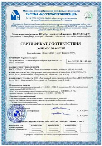 Сертификат соответствия. Опалубка. Леса стоечные приставные Сертификат соответствия. Опалубка. Леса стоечные приставные