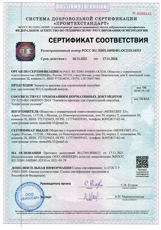 Сертификат соответствия. Опалубка. Общие технические условия. Стеновая опалубка Сертификат соответствия. Опалубка. Общие технические условия. Стеновая опалубка