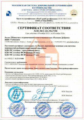 Сертификат соответствия. Стойка объемная опорная опалубки Сертификат соответствия. Стойка объемная опорная опалубки