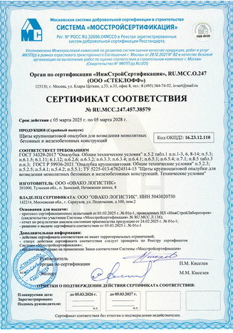 Сертификат соответствия. Опалубка. Опалубка разборно-переставная крупнощитовая. Артель Сертификат соответствия. Опалубка. Опалубка разборно-переставная крупнощитовая. Артель