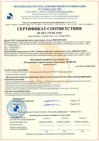 Сертификат соответствия. Анкера и стяжки для опалубки Сертификат соответствия. Анкера и стяжки для опалубки