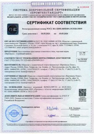 Сертификат соответствия. Опалубка. Леса МЕГА Сертификат соответствия. Опалубка. Леса МЕГА